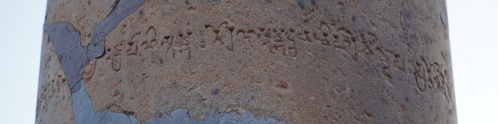 Inscription on Asokan Pillar