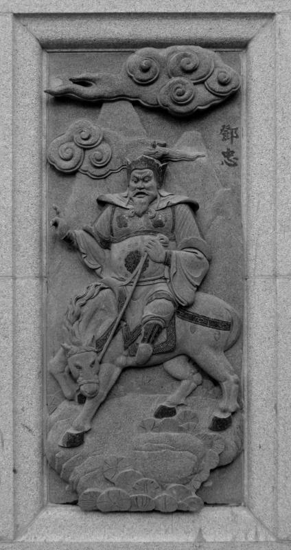 張節<br>Zhāng jié (General)