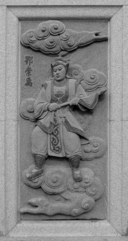 南宮適<br>Nángōng shì (Disciple of Confucius)