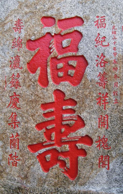 Good Luck, Long Life - Calligraphy in Rock