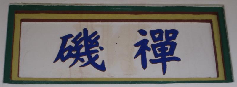 Steadfast in Ch'an - Blue Letters