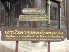 Noticeboard, Wat Phan Tao